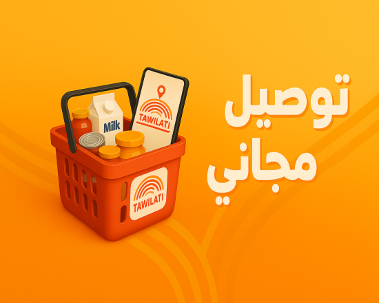 توصيل مجاني